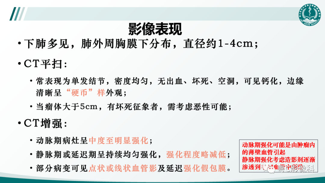 影像PPT - 【PPT】肺良性血管周上皮样细胞肿瘤影像诊断-19