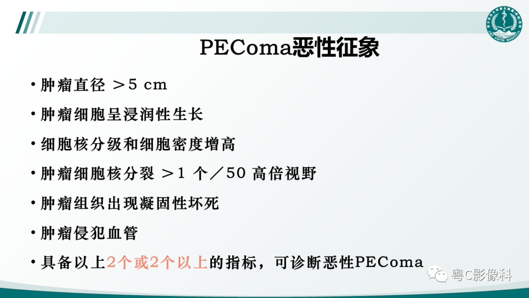 影像PPT - 【PPT】肺良性血管周上皮样细胞肿瘤影像诊断-22
