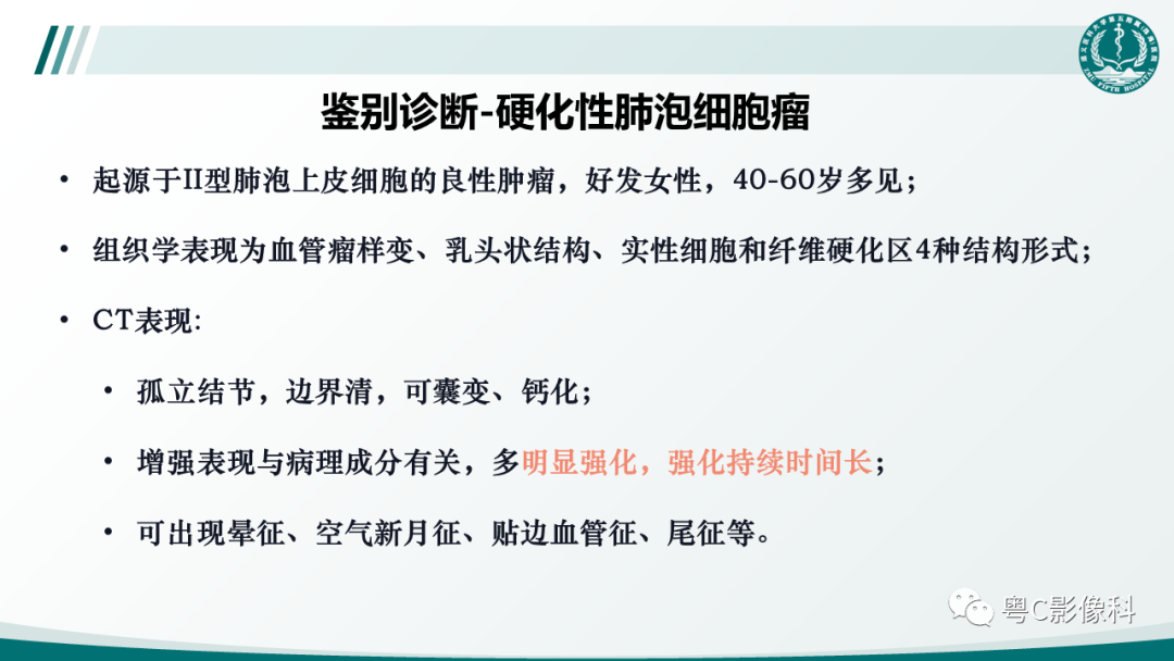 影像PPT - 【PPT】肺良性血管周上皮样细胞肿瘤影像诊断-23