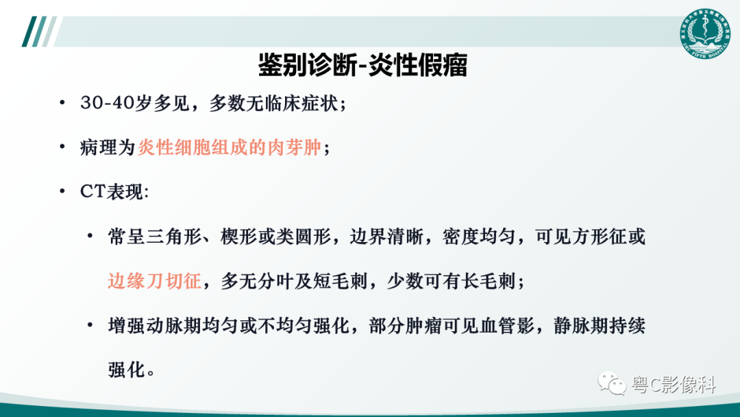 影像PPT - 【PPT】肺良性血管周上皮样细胞肿瘤影像诊断-26
