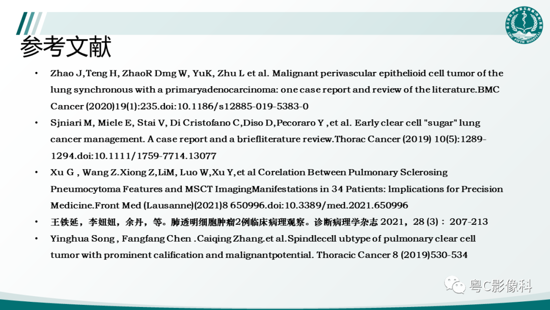 影像PPT - 【PPT】肺良性血管周上皮样细胞肿瘤影像诊断-30