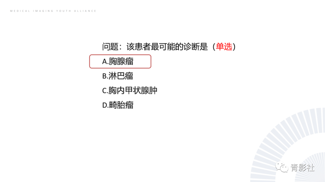影像PPT - 【PPT】纵隔血管前区疾病的影像诊断思路-51