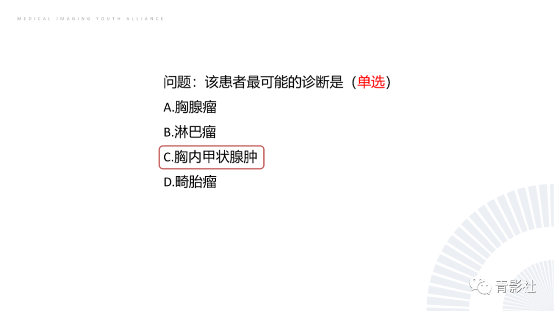 影像PPT - 【PPT】纵隔血管前区疾病的影像诊断思路-57