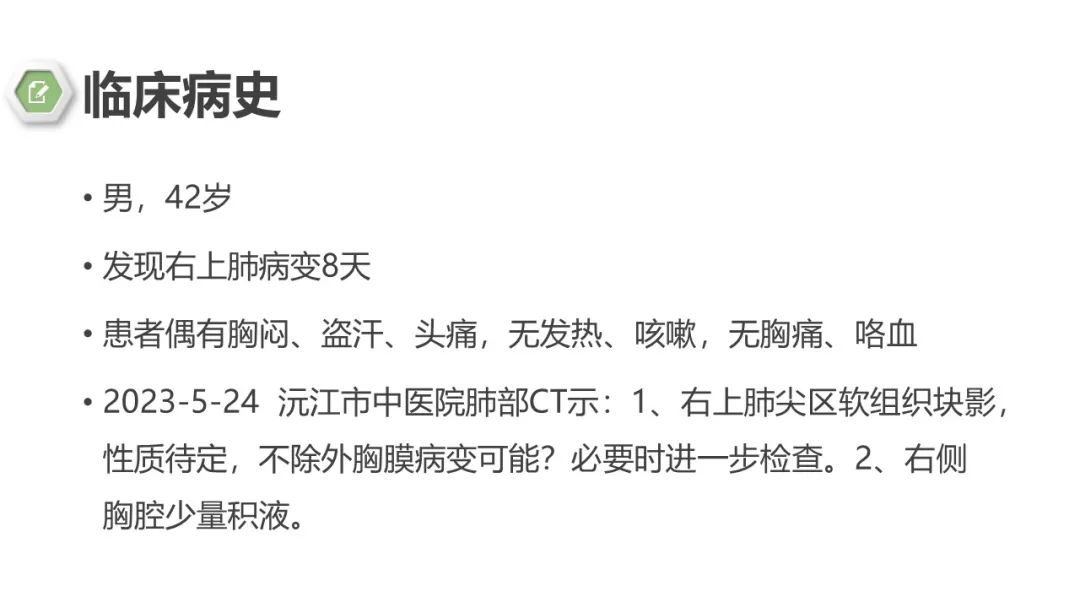 影像PPT - 【病例】胸膜中间型血管瘤1例CT影像-2 影像PPT - 【病例】胸膜中间型血管瘤1例CT影像-2