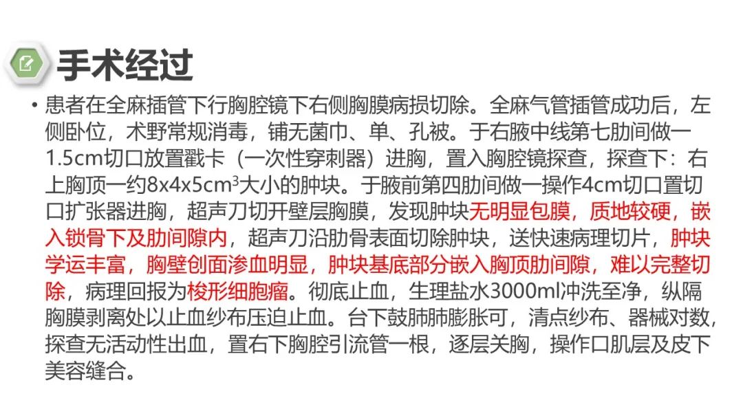 影像PPT - 【病例】胸膜中间型血管瘤1例CT影像-7 影像PPT - 【病例】胸膜中间型血管瘤1例CT影像-7