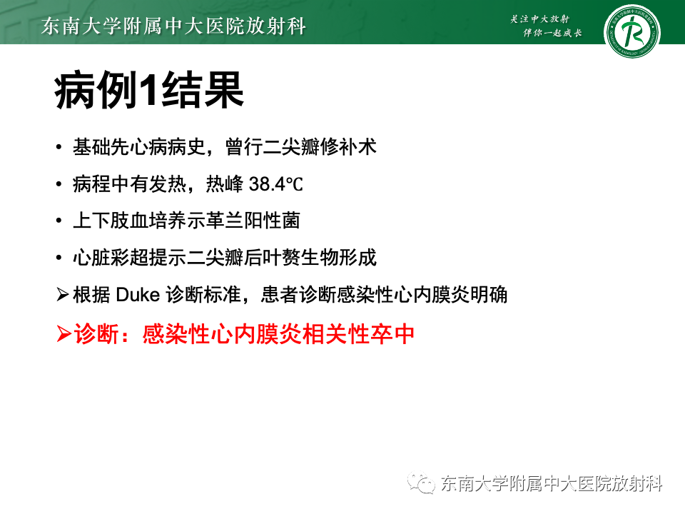 影像PPT - 【PPT】非对称、多灶性脑白质受累为主病例随访-3