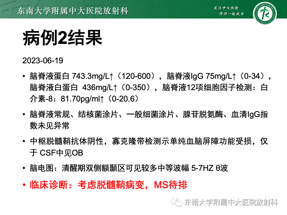影像PPT - 【PPT】非对称、多灶性脑白质受累为主病例随访-7