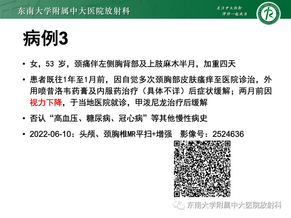 影像PPT - 【PPT】非对称、多灶性脑白质受累为主病例随访-8