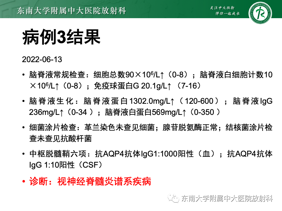 影像PPT - 【PPT】非对称、多灶性脑白质受累为主病例随访-11