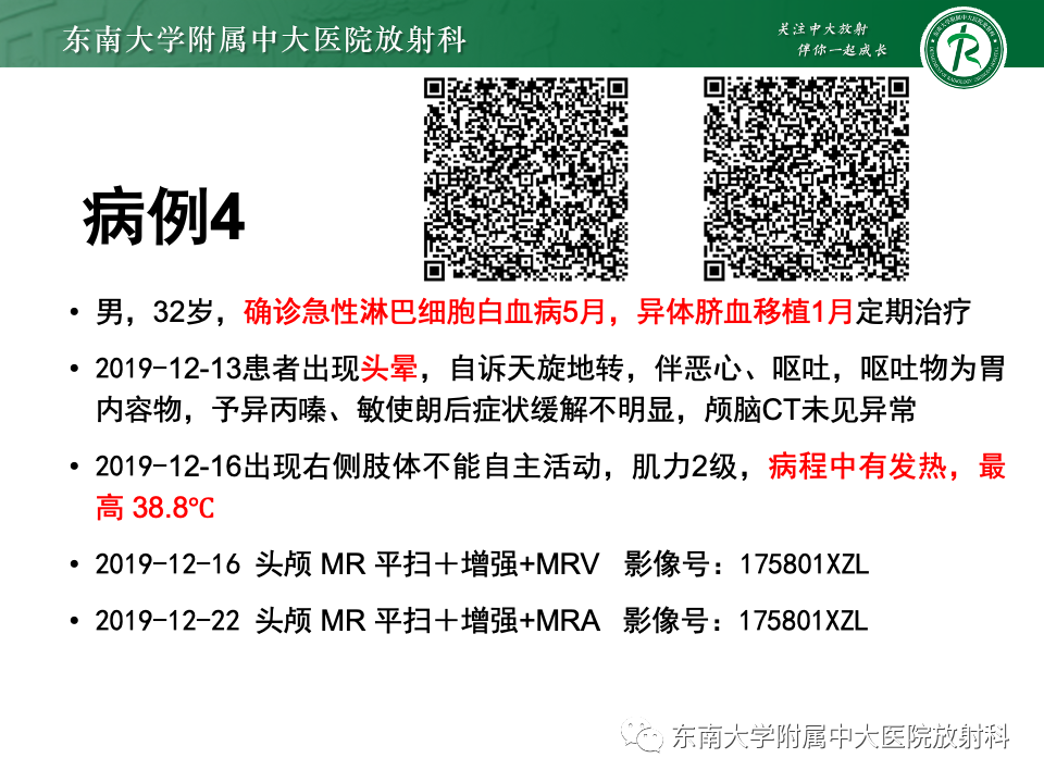 影像PPT - 【PPT】非对称、多灶性脑白质受累为主病例随访-12