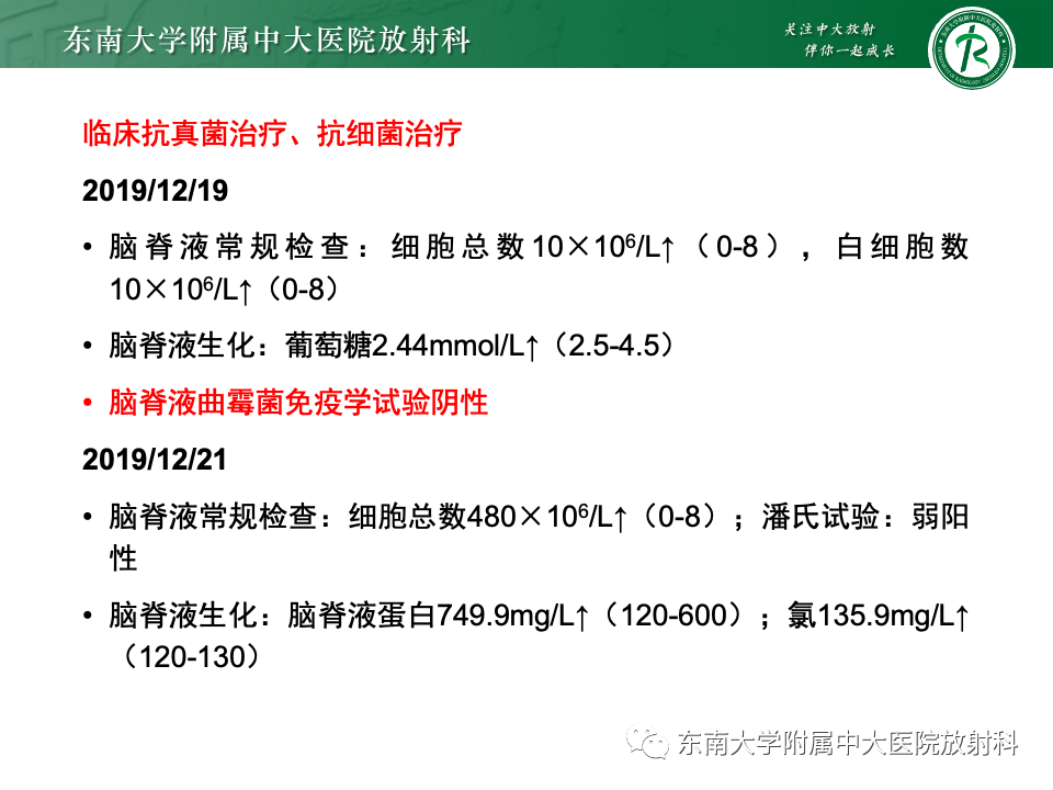 影像PPT - 【PPT】非对称、多灶性脑白质受累为主病例随访-14