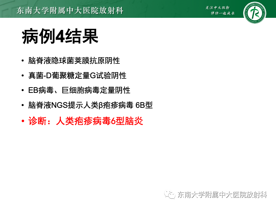 影像PPT - 【PPT】非对称、多灶性脑白质受累为主病例随访-16