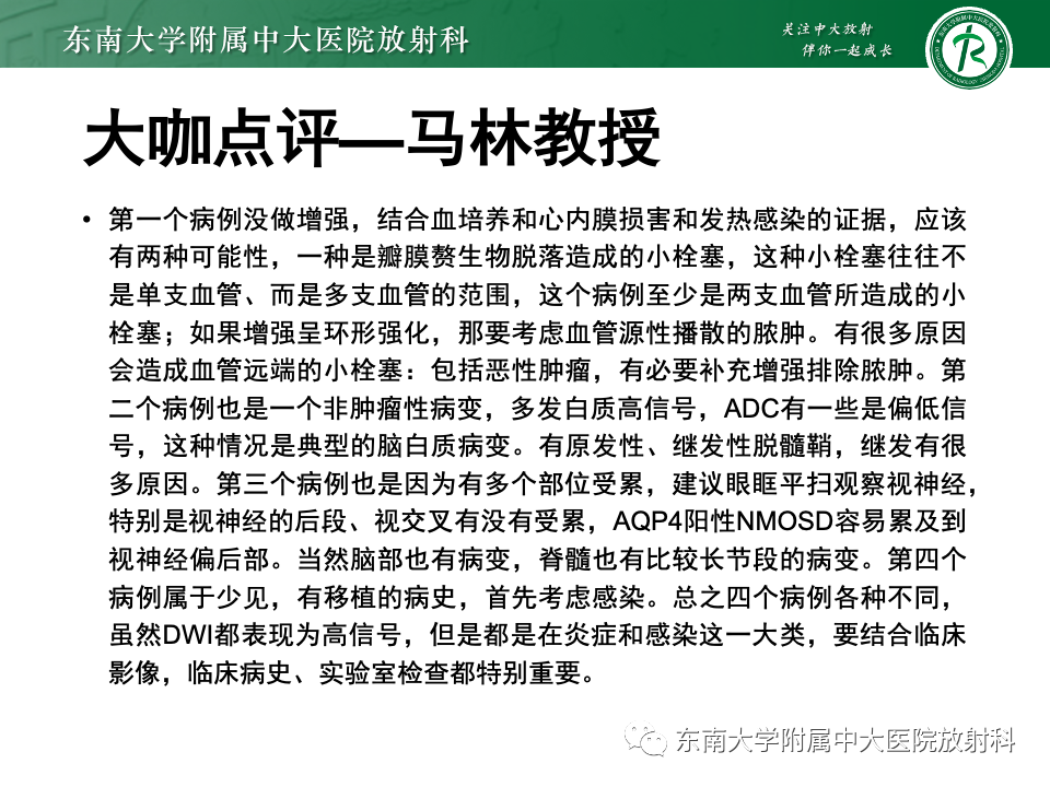 影像PPT - 【PPT】非对称、多灶性脑白质受累为主病例随访-17