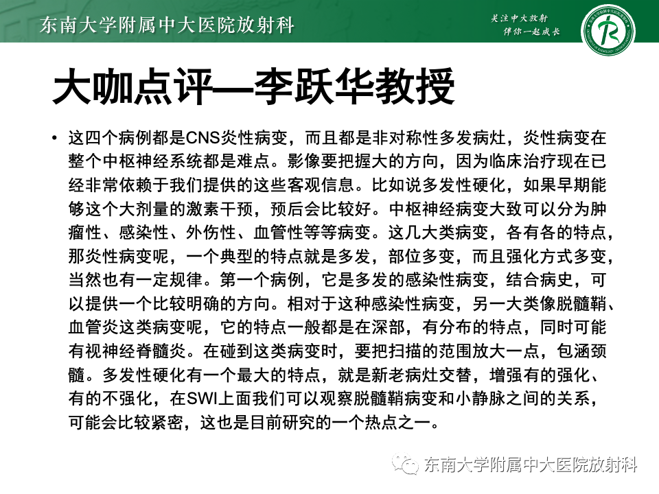 影像PPT - 【PPT】非对称、多灶性脑白质受累为主病例随访-18