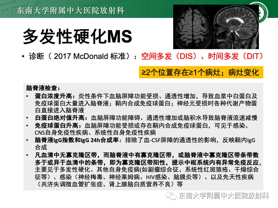 影像PPT - 【PPT】非对称、多灶性脑白质受累为主病例随访-53