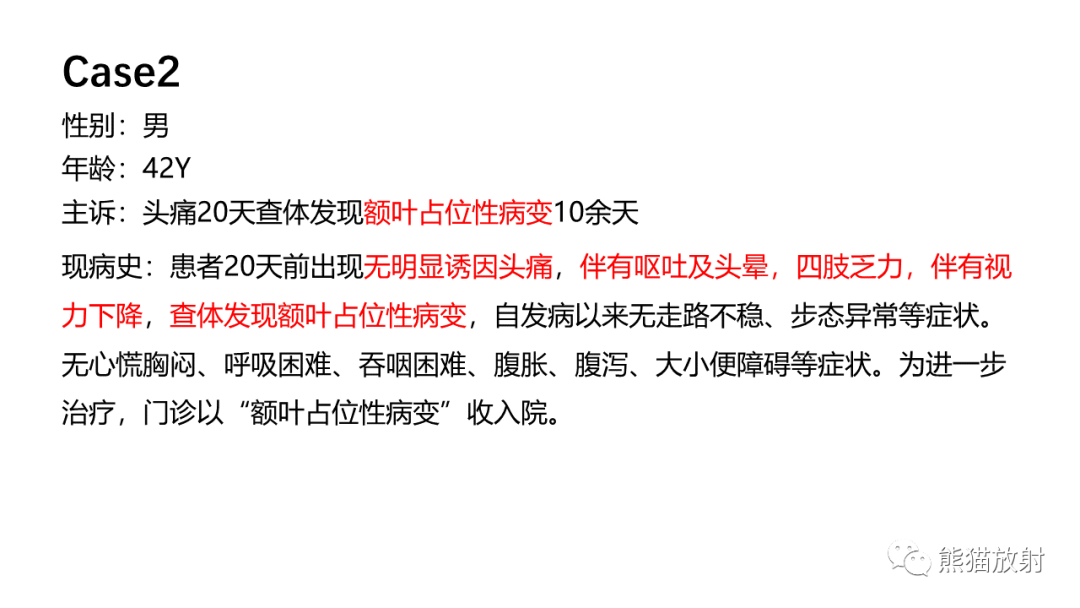 影像PPT - 【病例】胶质瘤 VS 淋巴瘤-10