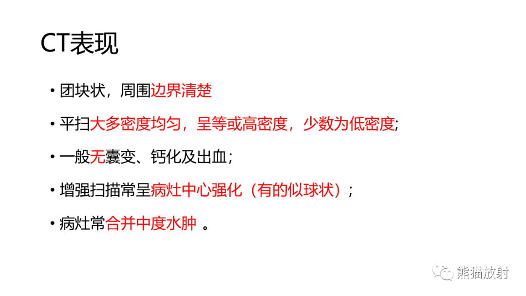 影像PPT - 【病例】胶质瘤 VS 淋巴瘤-22