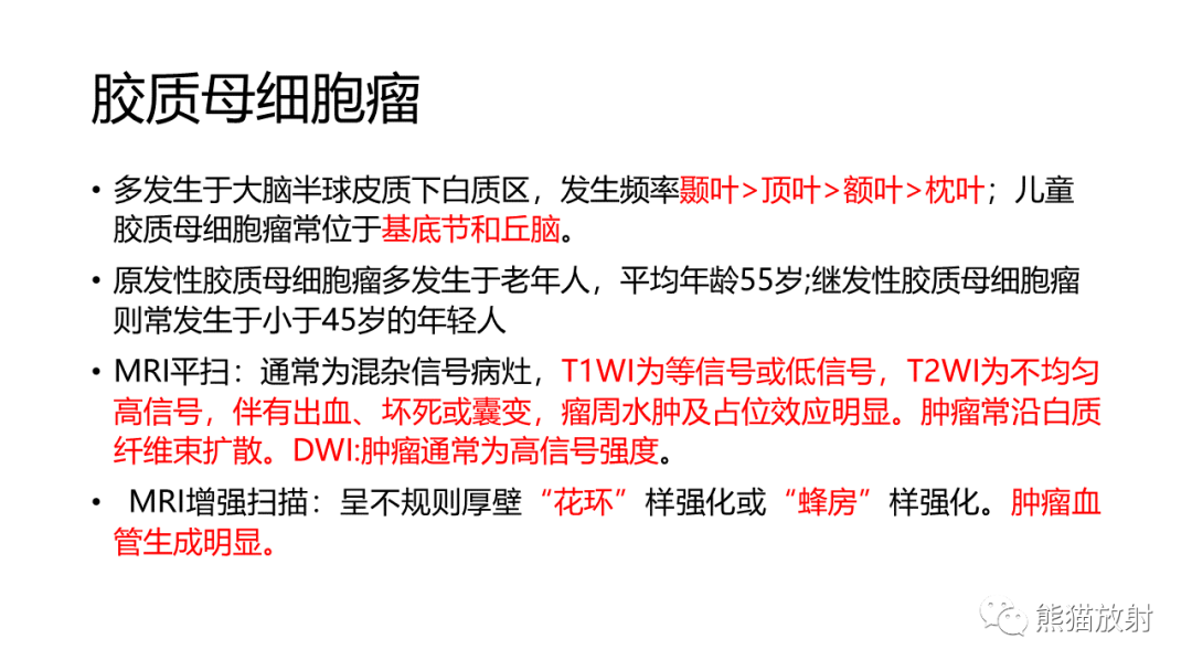 影像PPT - 【病例】胶质瘤 VS 淋巴瘤-26