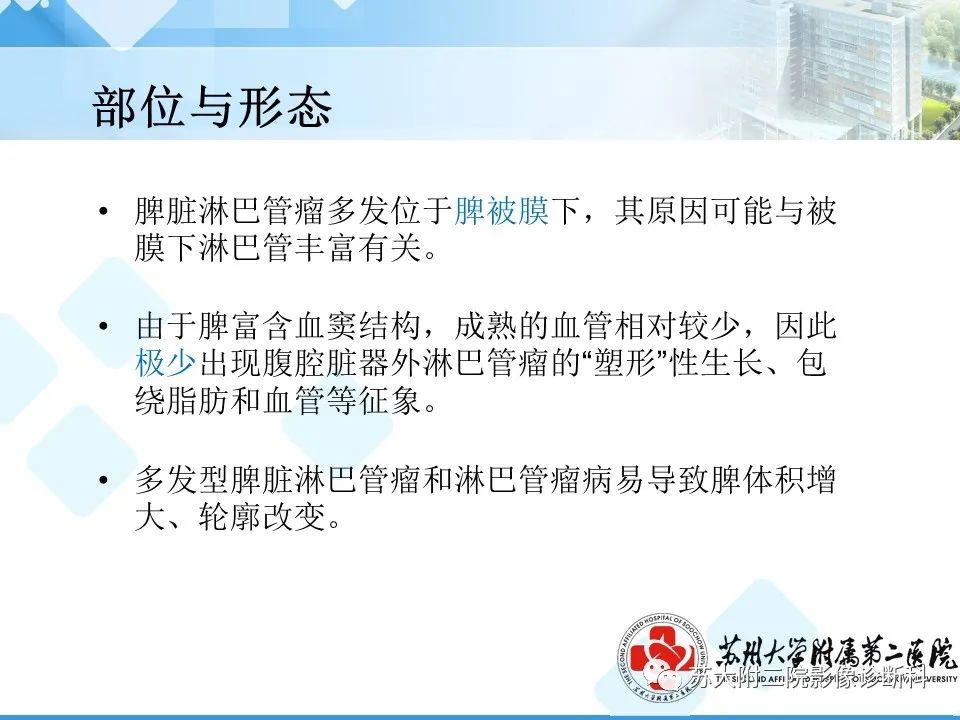 影像PPT - 【PPT】脾脏囊状淋巴管瘤 & 窦岸细胞血管瘤 & 硬化性血管瘤样结节转化-8