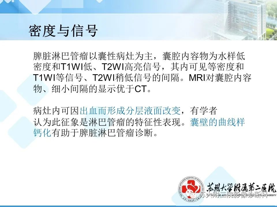 影像PPT - 【PPT】脾脏囊状淋巴管瘤 & 窦岸细胞血管瘤 & 硬化性血管瘤样结节转化-9