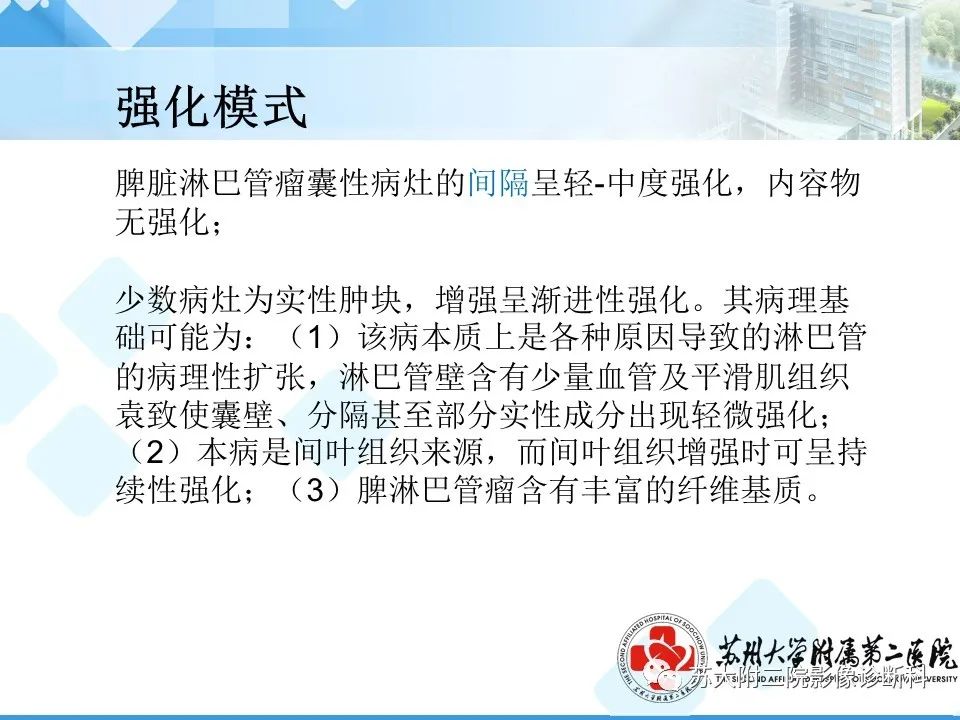 影像PPT - 【PPT】脾脏囊状淋巴管瘤 & 窦岸细胞血管瘤 & 硬化性血管瘤样结节转化-10
