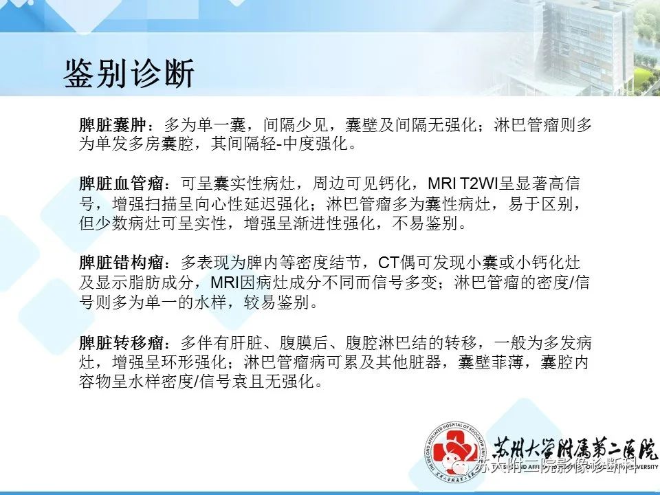 影像PPT - 【PPT】脾脏囊状淋巴管瘤 & 窦岸细胞血管瘤 & 硬化性血管瘤样结节转化-11