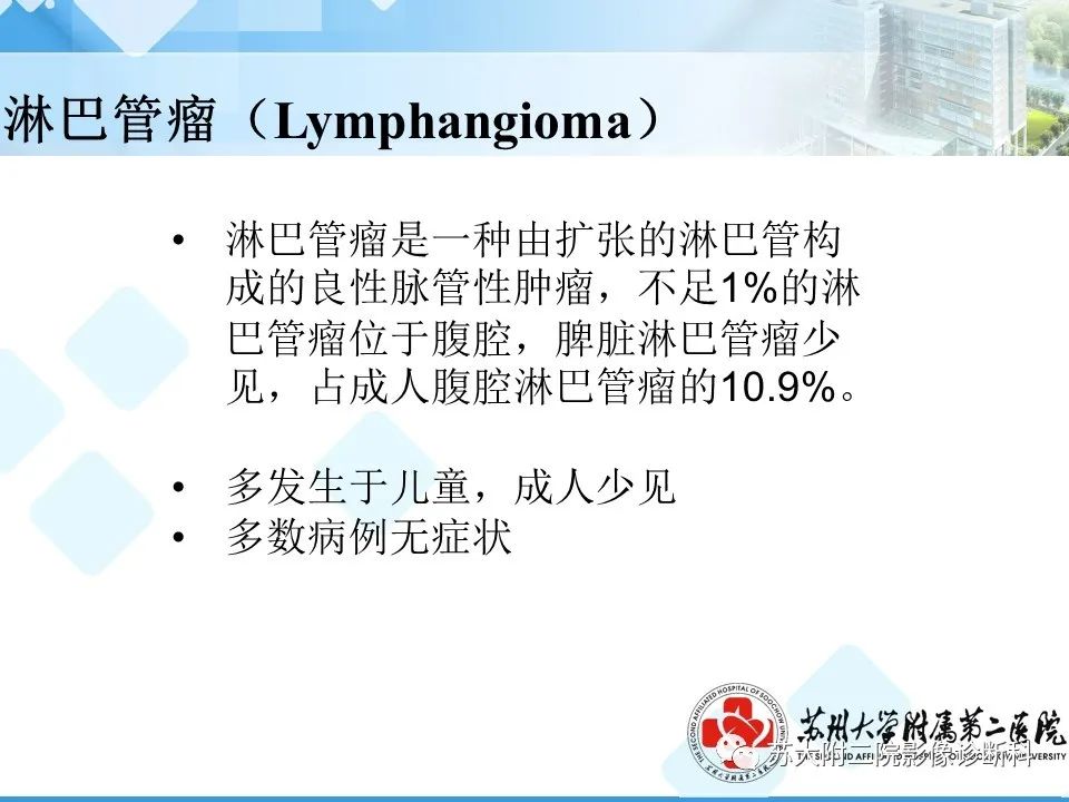 影像PPT - 【PPT】脾脏囊状淋巴管瘤 & 窦岸细胞血管瘤 & 硬化性血管瘤样结节转化-7