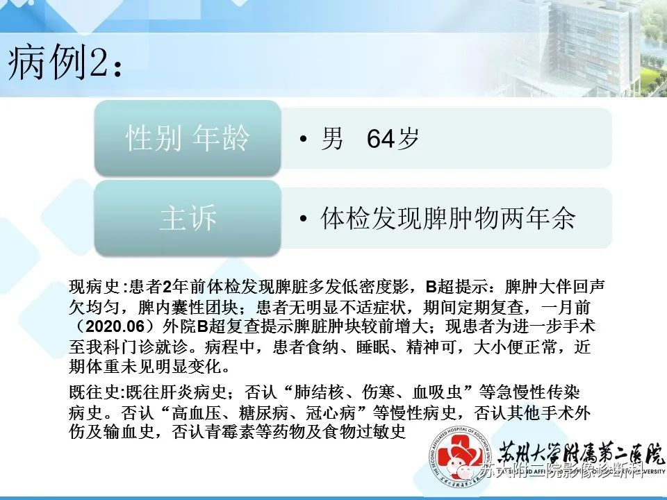 影像PPT - 【PPT】脾脏囊状淋巴管瘤 & 窦岸细胞血管瘤 & 硬化性血管瘤样结节转化-13
