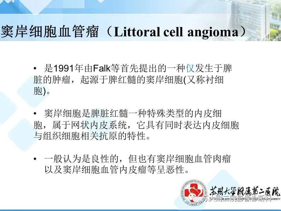 影像PPT - 【PPT】脾脏囊状淋巴管瘤 & 窦岸细胞血管瘤 & 硬化性血管瘤样结节转化-17