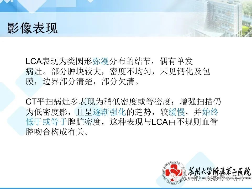 影像PPT - 【PPT】脾脏囊状淋巴管瘤 & 窦岸细胞血管瘤 & 硬化性血管瘤样结节转化-18