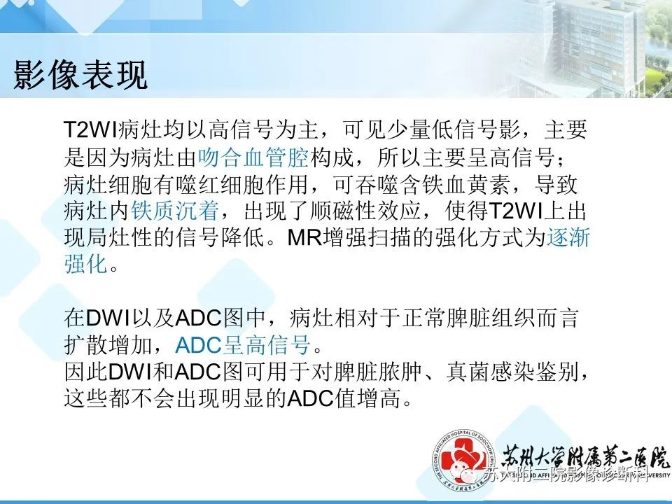 影像PPT - 【PPT】脾脏囊状淋巴管瘤 & 窦岸细胞血管瘤 & 硬化性血管瘤样结节转化-19