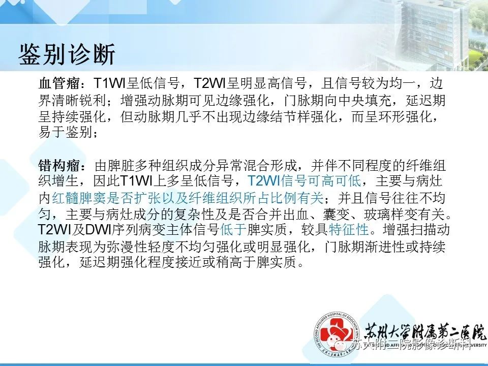 影像PPT - 【PPT】脾脏囊状淋巴管瘤 & 窦岸细胞血管瘤 & 硬化性血管瘤样结节转化-20