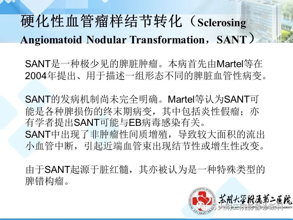 影像PPT - 【PPT】脾脏囊状淋巴管瘤 & 窦岸细胞血管瘤 & 硬化性血管瘤样结节转化-26