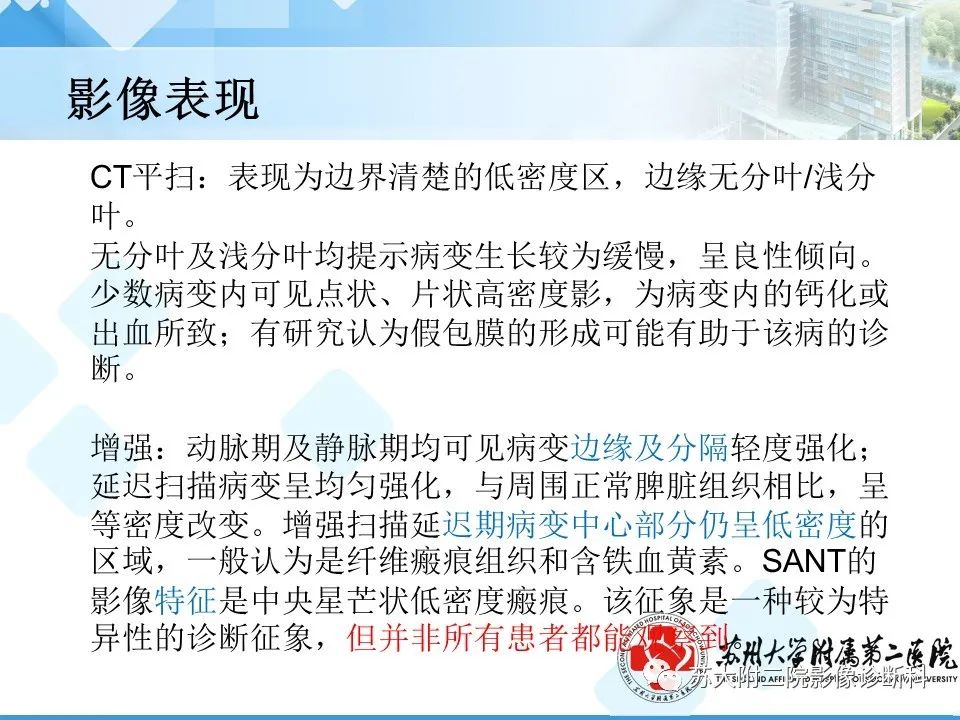 影像PPT - 【PPT】脾脏囊状淋巴管瘤 & 窦岸细胞血管瘤 & 硬化性血管瘤样结节转化-29