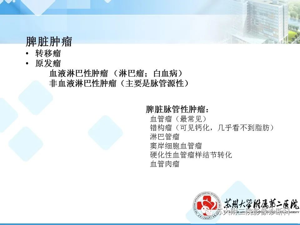 影像PPT - 【PPT】脾脏囊状淋巴管瘤 & 窦岸细胞血管瘤 & 硬化性血管瘤样结节转化-33