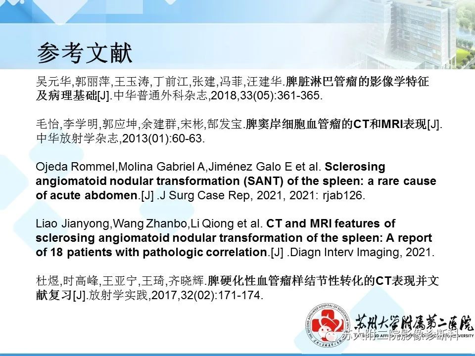 影像PPT - 【PPT】脾脏囊状淋巴管瘤 & 窦岸细胞血管瘤 & 硬化性血管瘤样结节转化-34