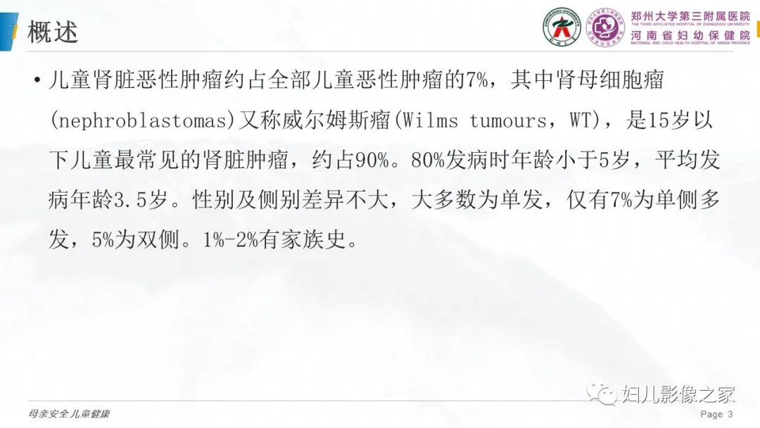 影像PPT - 【PPT】儿童肾母细胞瘤的影像诊断-2