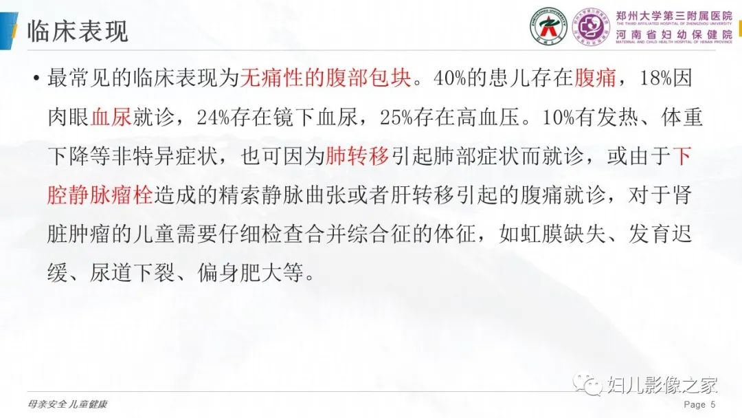 影像PPT - 【PPT】儿童肾母细胞瘤的影像诊断-4