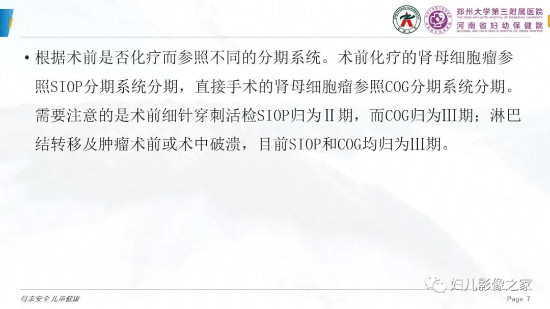 影像PPT - 【PPT】儿童肾母细胞瘤的影像诊断-6