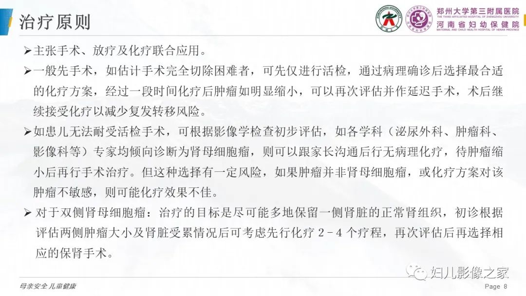 影像PPT - 【PPT】儿童肾母细胞瘤的影像诊断-7