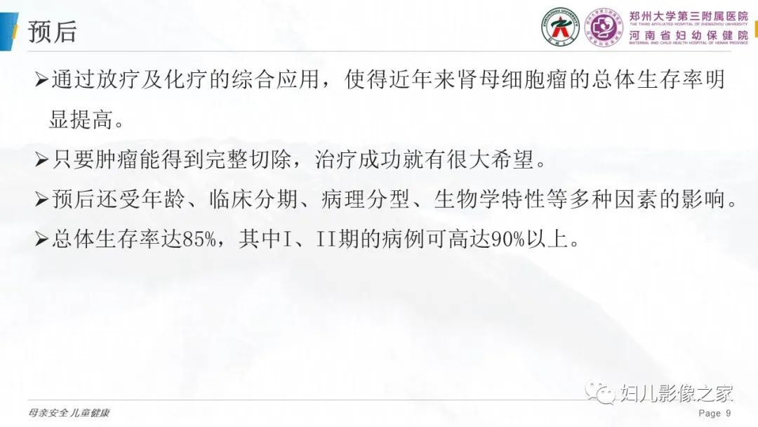 影像PPT - 【PPT】儿童肾母细胞瘤的影像诊断-8