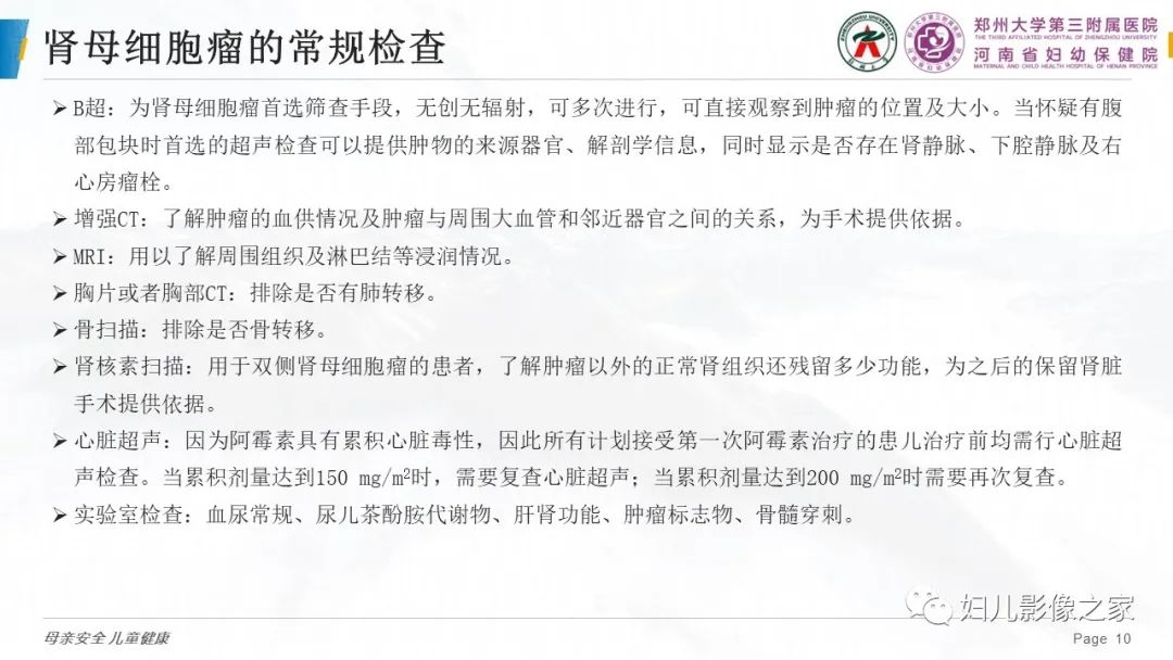 影像PPT - 【PPT】儿童肾母细胞瘤的影像诊断-9