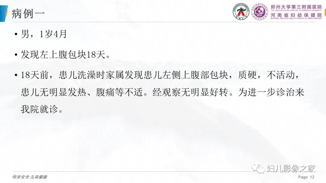 影像PPT - 【PPT】儿童肾母细胞瘤的影像诊断-11