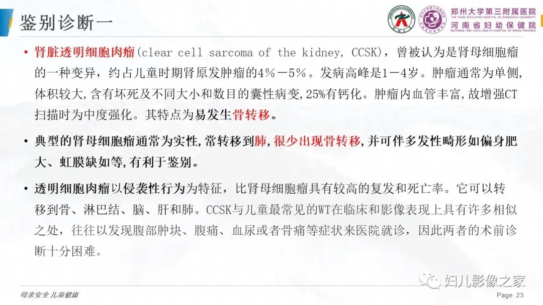 影像PPT - 【PPT】儿童肾母细胞瘤的影像诊断-22