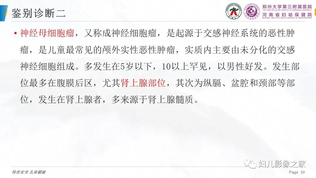 影像PPT - 【PPT】儿童肾母细胞瘤的影像诊断-29
