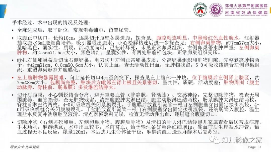影像PPT - 【PPT】儿童肾母细胞瘤的影像诊断-36