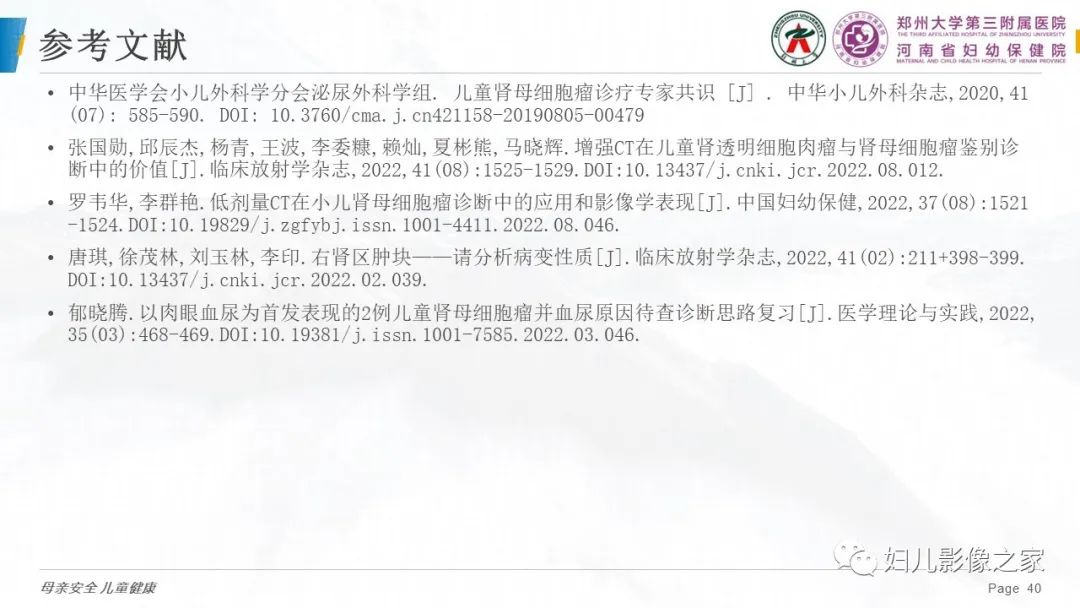 影像PPT - 【PPT】儿童肾母细胞瘤的影像诊断-39