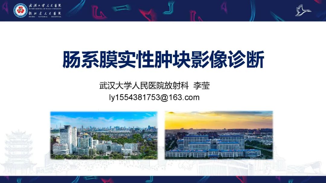影像PPT - 【PPT】肠系膜实性肿块影像诊断-1