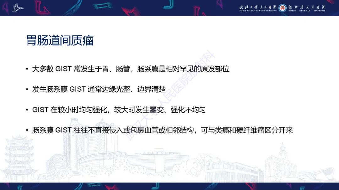 影像PPT - 【PPT】肠系膜实性肿块影像诊断-23