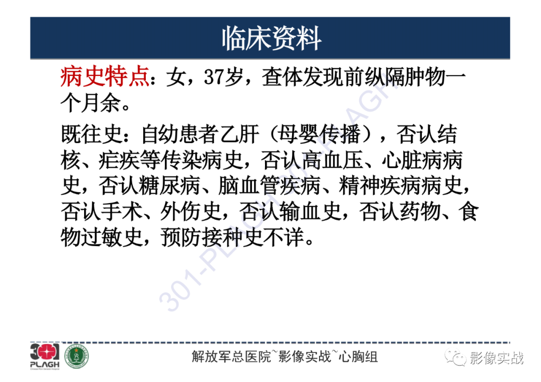 影像PPT - 【病例】纵隔畸胎瘤1例CT影像-2